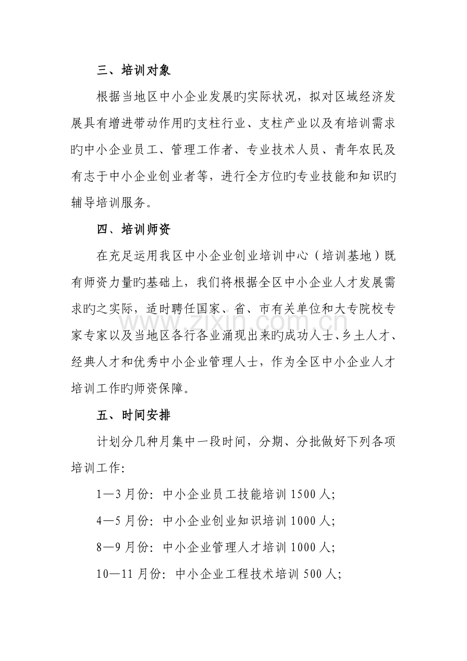 陈仓区中小企业人才培训项目实施方案.doc_第3页