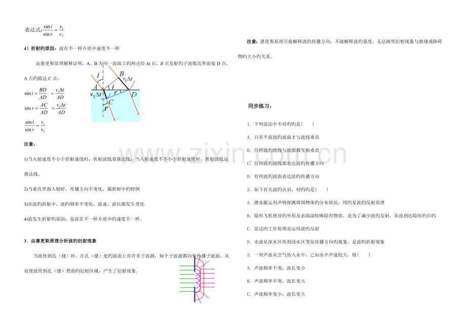 2023年惠更斯原理知识要点归纳.doc_第2页