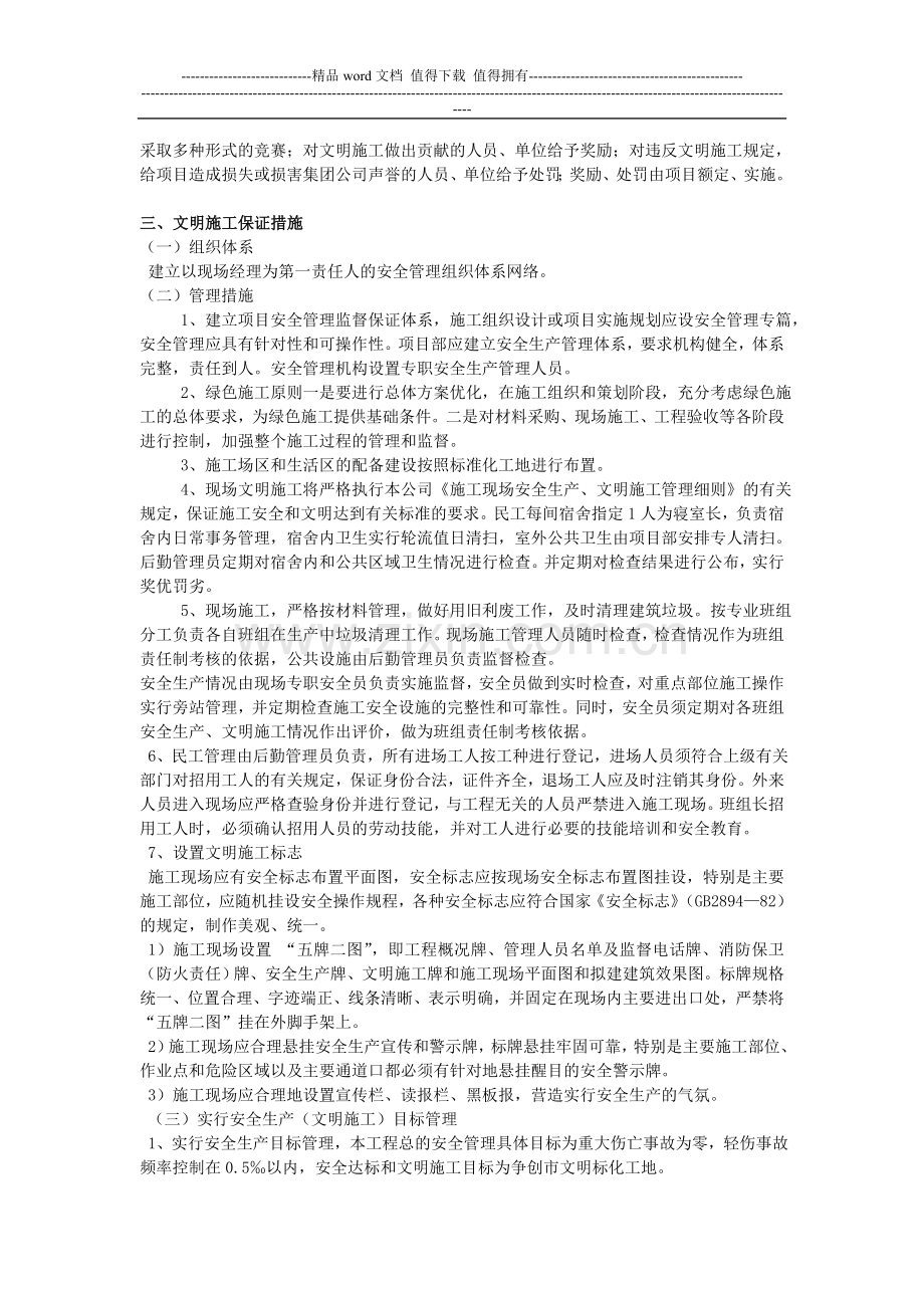 第五章--文明施工措施计划.doc_第2页