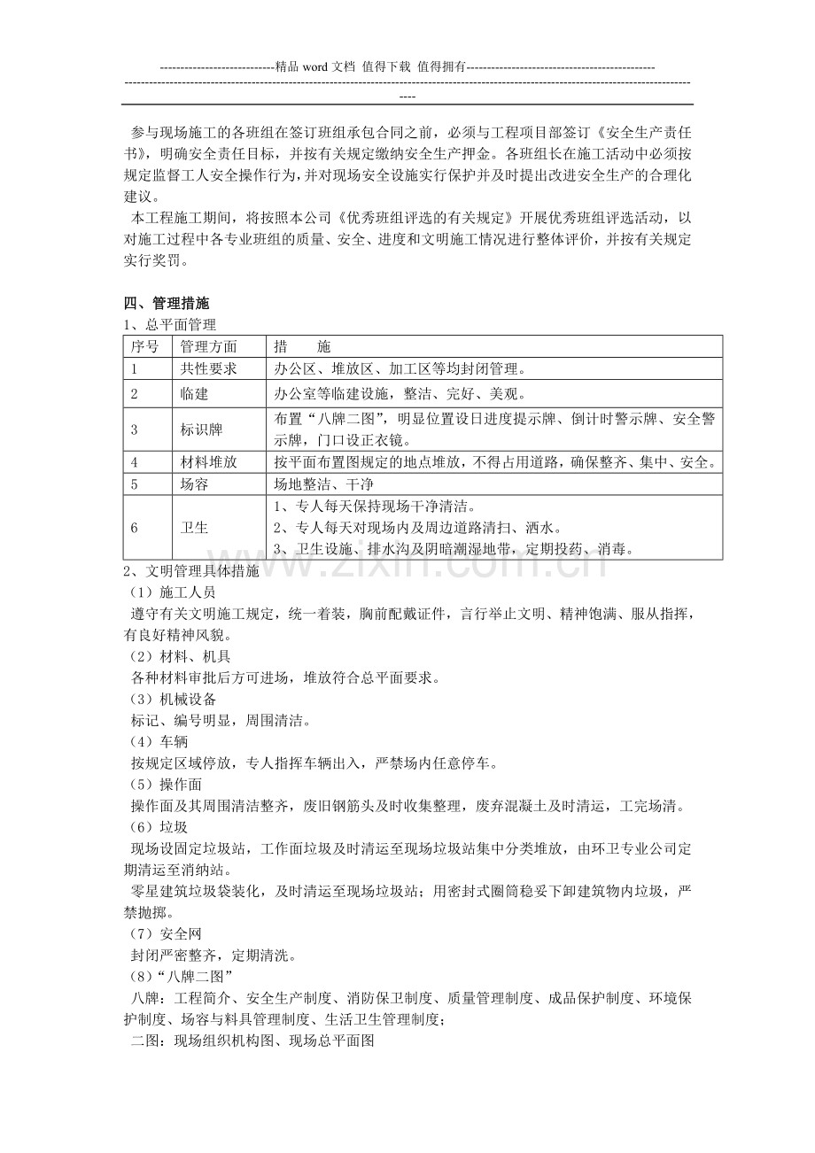 第五章--文明施工措施计划.doc_第3页