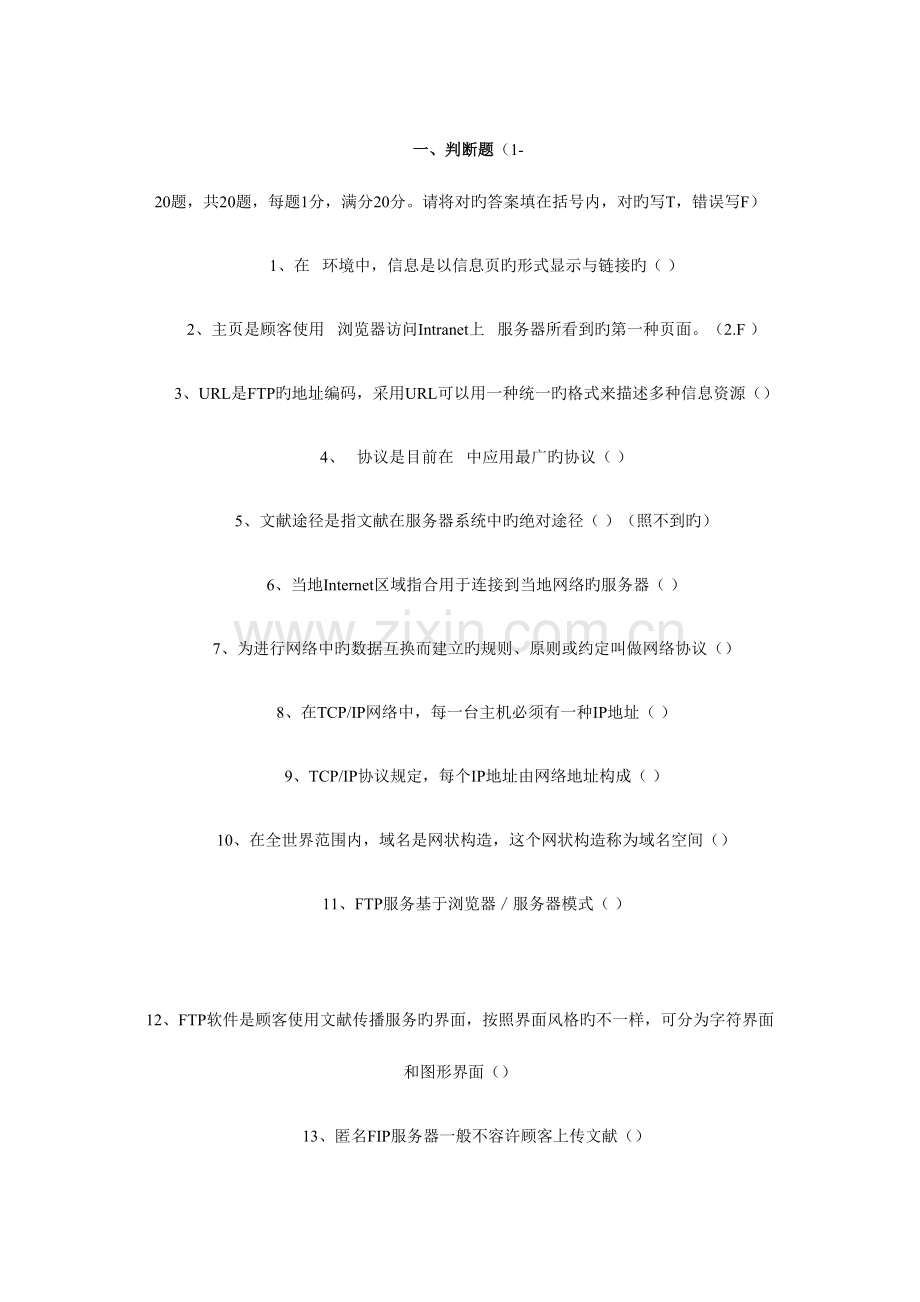 2023年电子商务师考试真题.doc_第1页