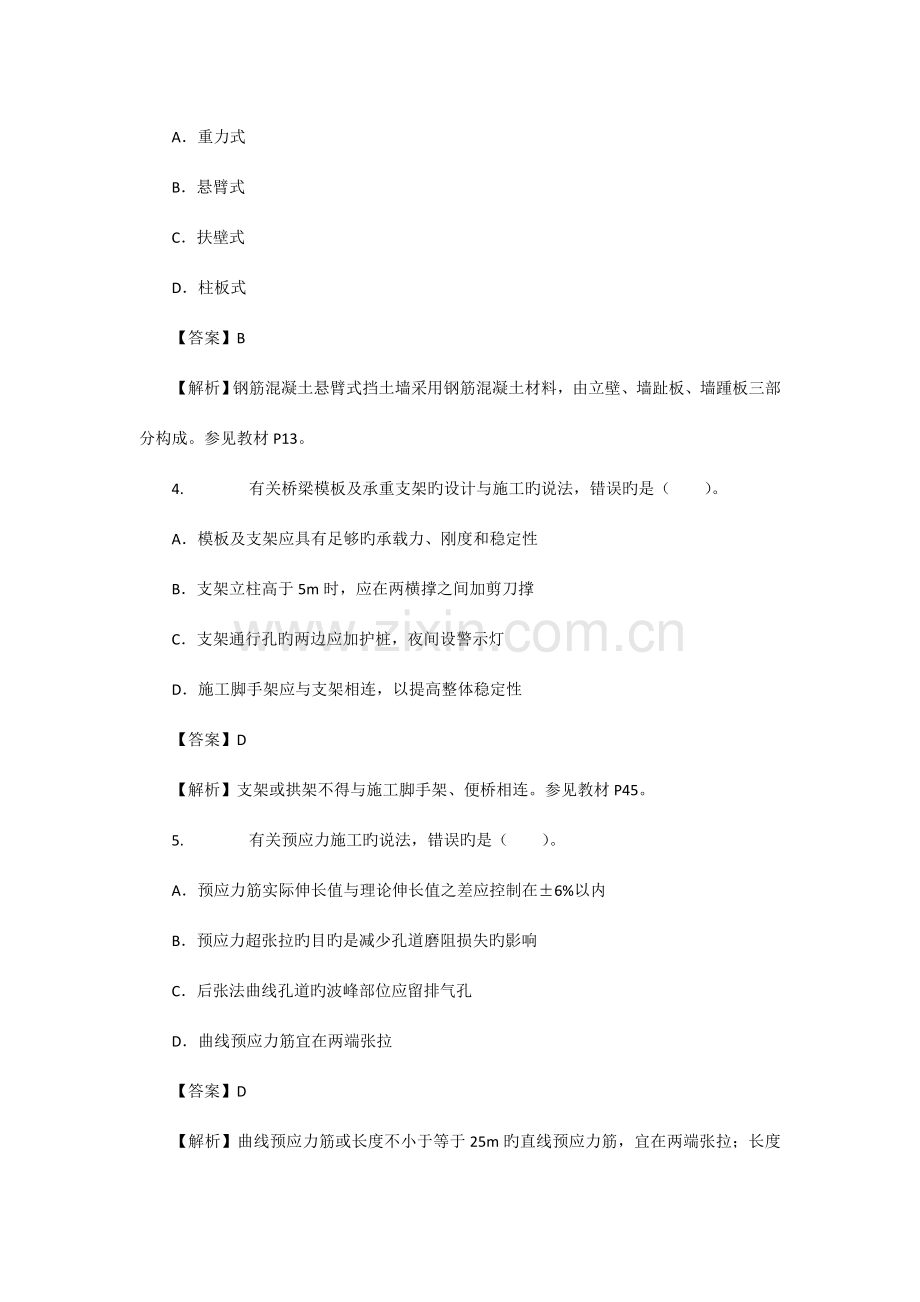 2023年一级建造师市政实务真题及答案解析资料.doc_第2页