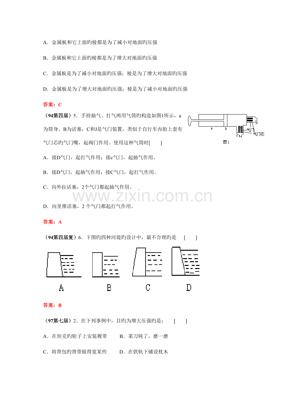 2023年历届全国初中应用物理知识竞赛试题分类汇编压强.doc_第2页