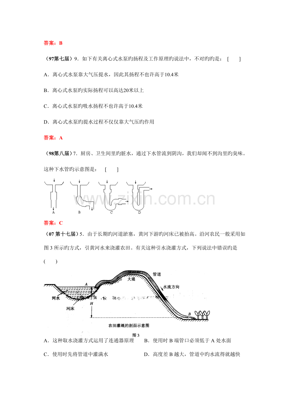 2023年历届全国初中应用物理知识竞赛试题分类汇编压强.doc_第3页