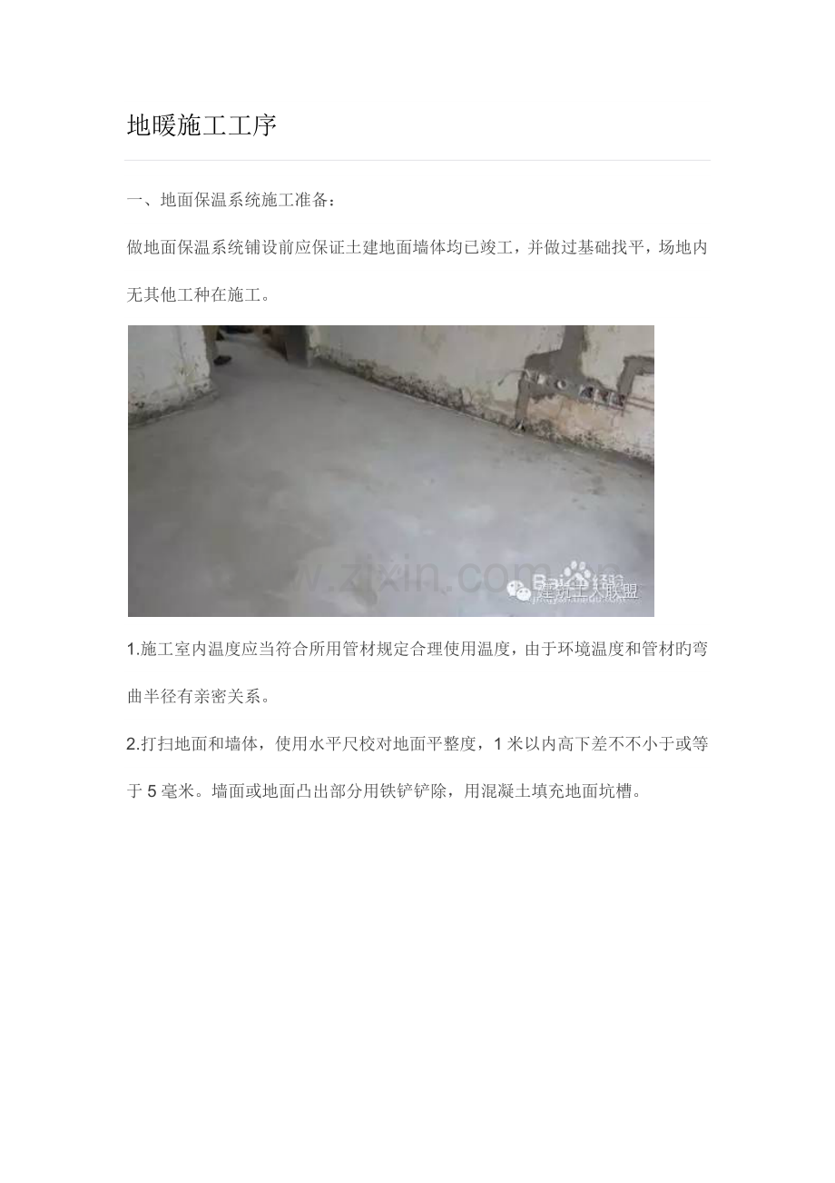 地暖施工工序.docx_第1页