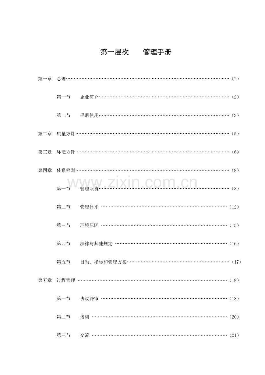 服装行业公司管理手册.doc_第2页