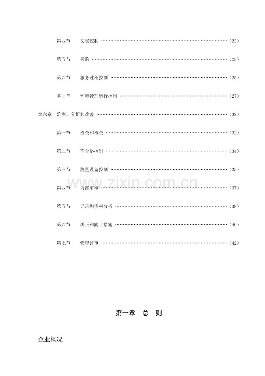 服装行业公司管理手册.doc_第3页