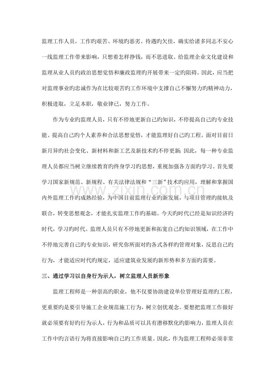 2023年浅谈国家注册监理工程师继续教育学习体会.doc_第3页