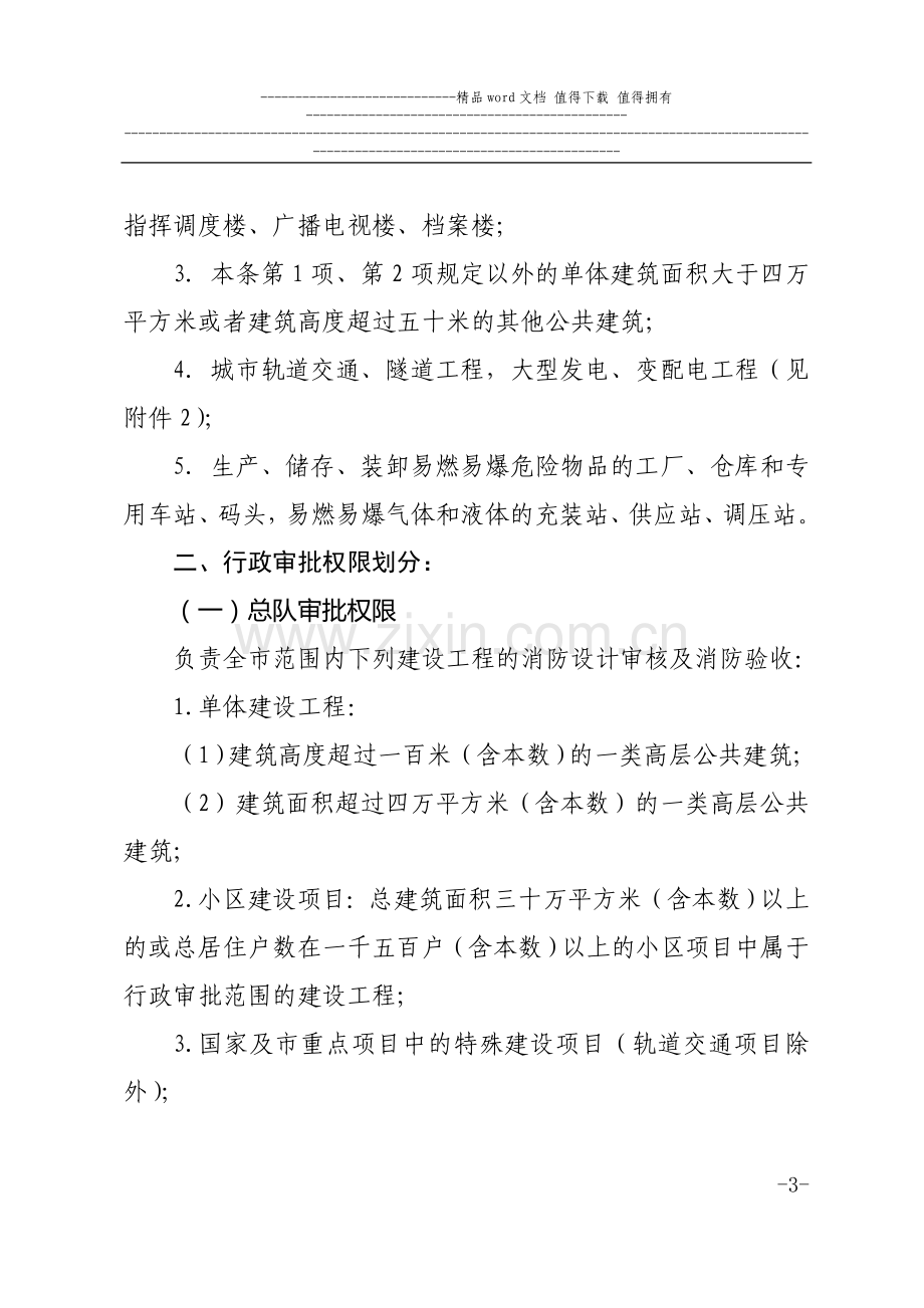 调整建设工程消防行政审批有关规定的通知130号5.15.doc_第3页