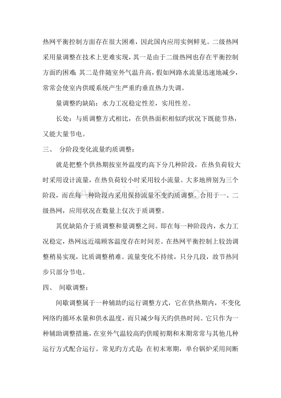 热网SCADA系统控制方案.doc_第2页