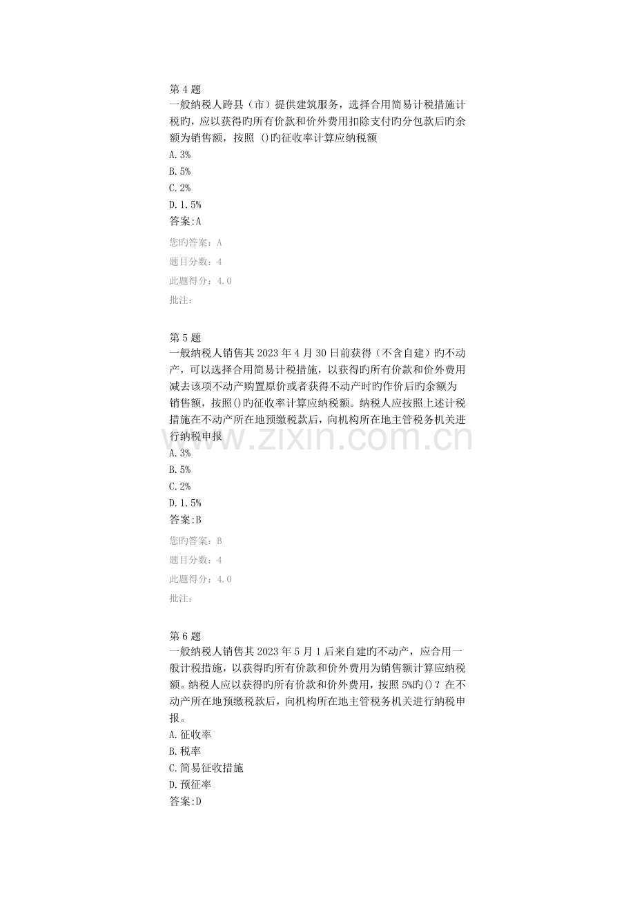 2023年营改增对公路行业投资施工企业管理招投标和工程实施价款结算的影响分析交通部造价继续教育.docx_第2页