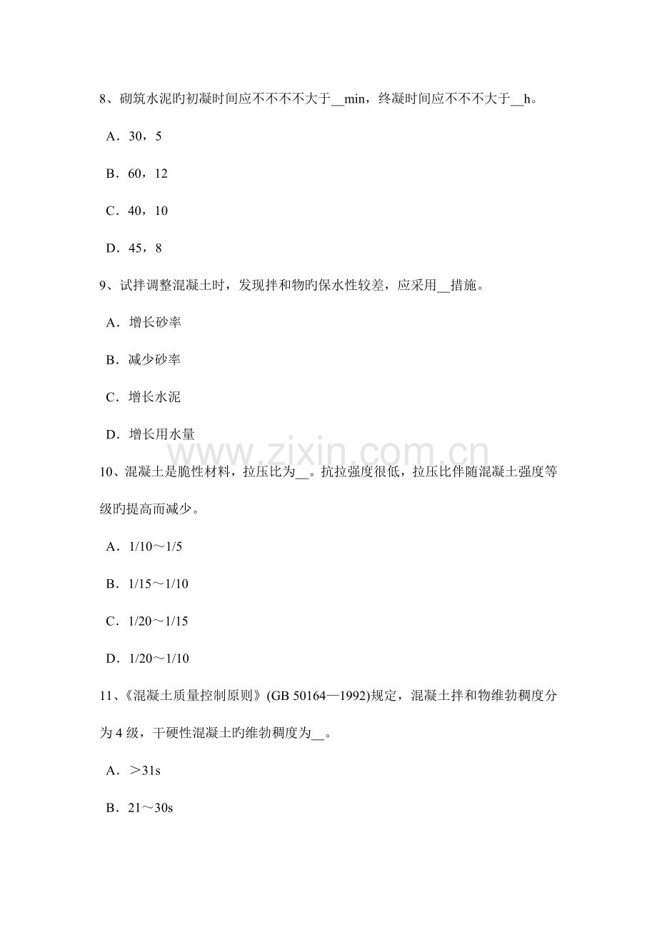 2023年云南省下半年材料员等级考试试题.docx_第3页