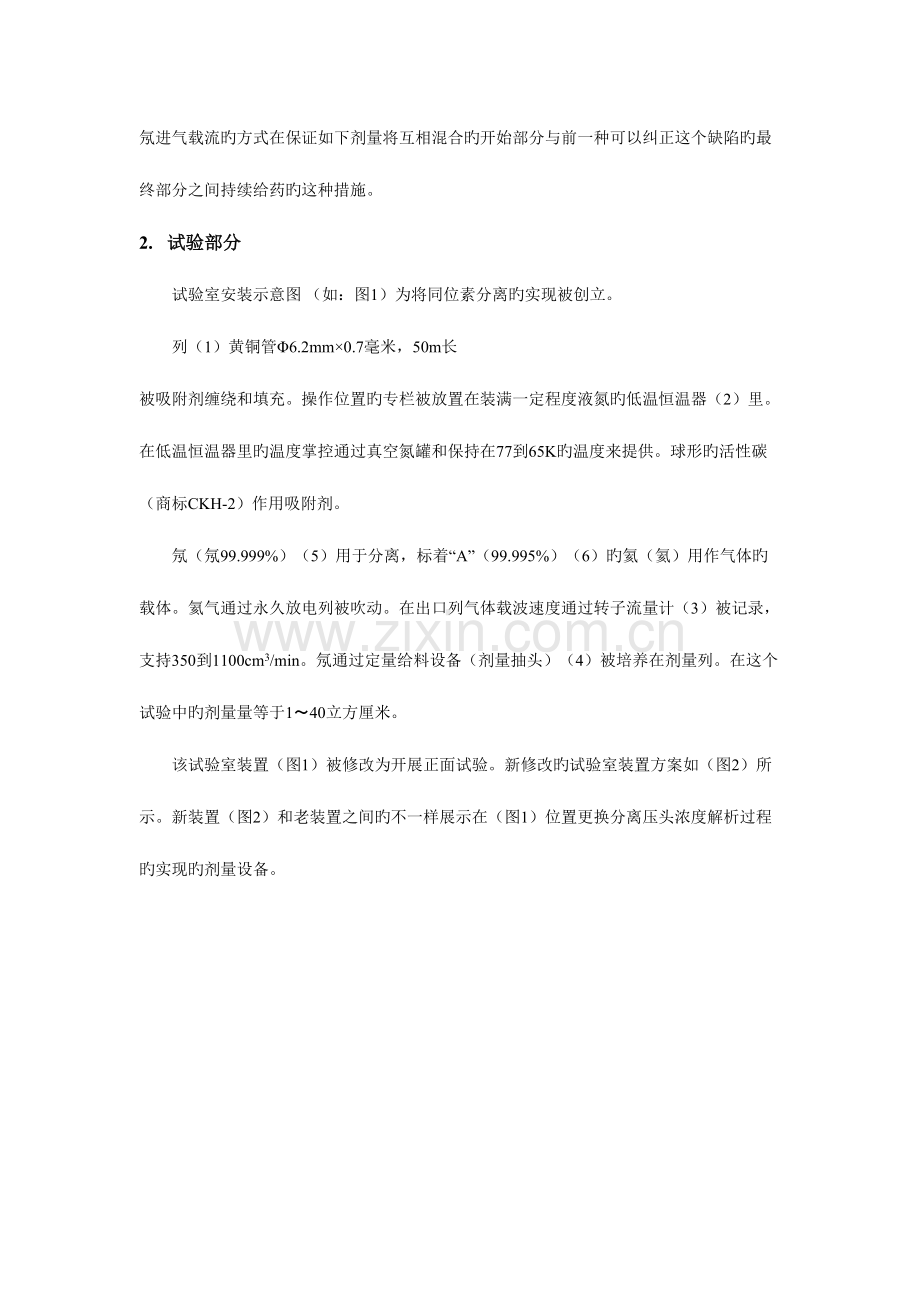 2023年翻译专业英语ProspectsofUsingLowtemperatureAdsorptio.doc_第2页