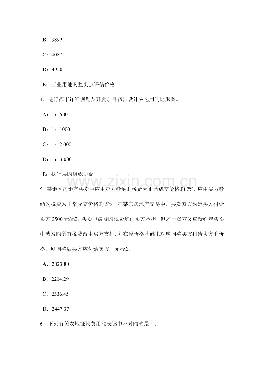 2023年湖南省房地产估价师估价相关知识规划知识考试试题.doc_第2页