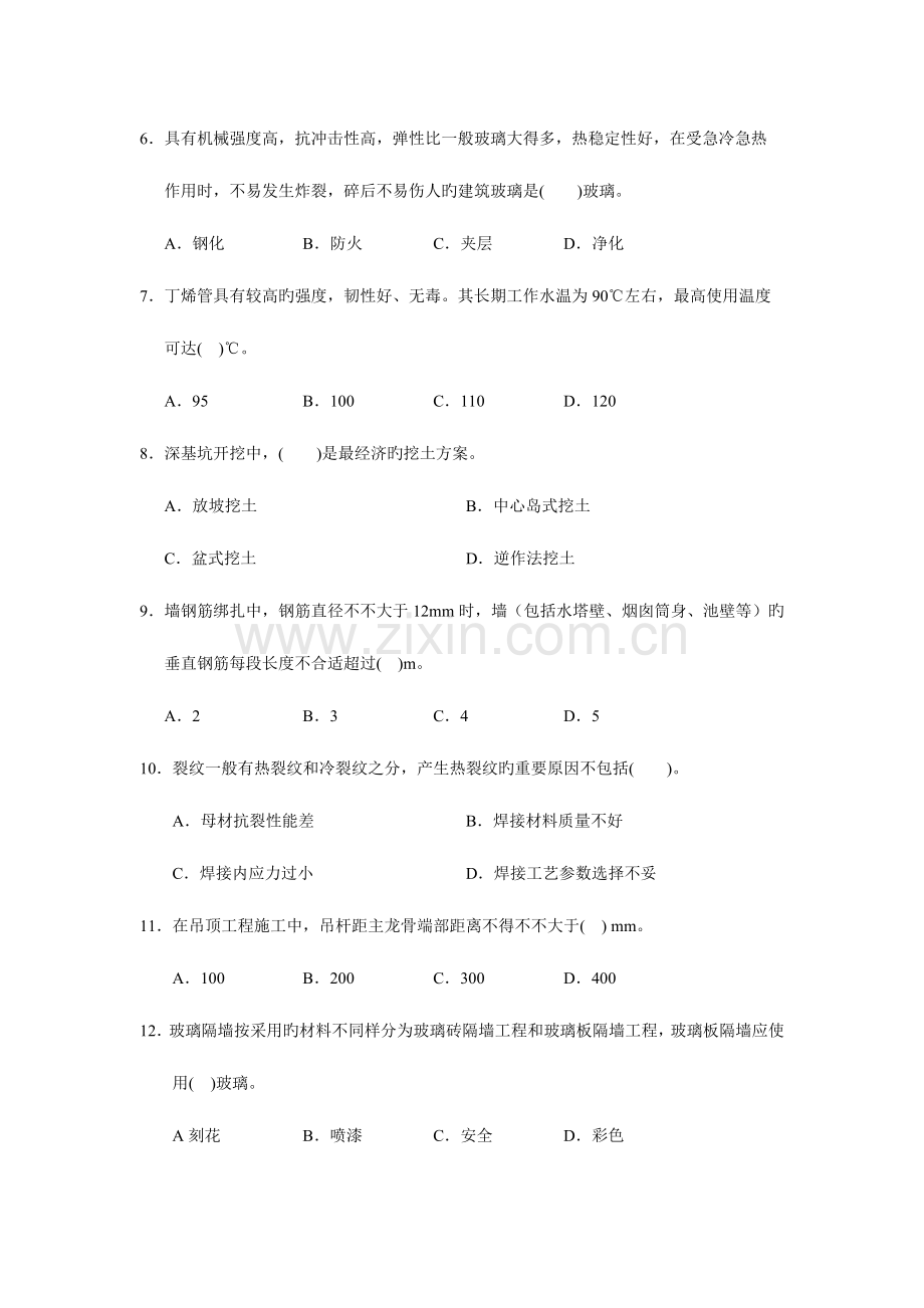 2023年二级建造师建筑工程管理与实务模拟试卷二.doc_第2页