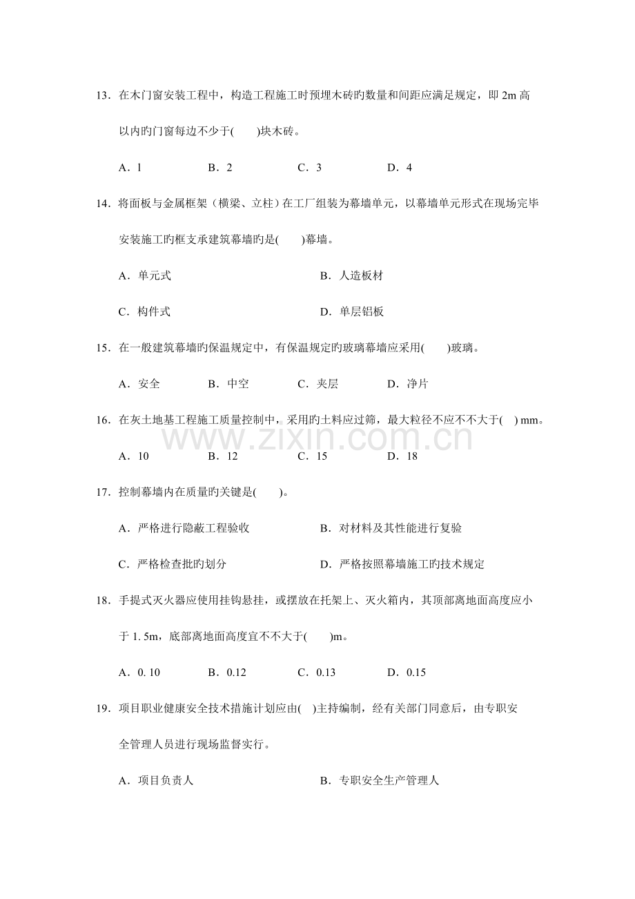 2023年二级建造师建筑工程管理与实务模拟试卷二.doc_第3页