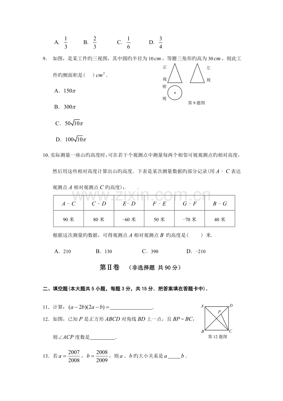 2023年广东省佛山市高中阶段学校招生考试数学试卷及答案.doc_第3页