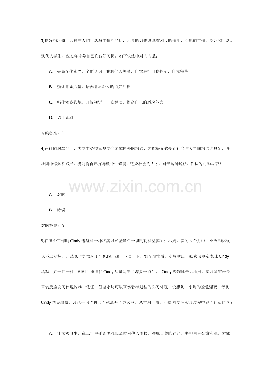 职业生涯规划试题.docx_第2页