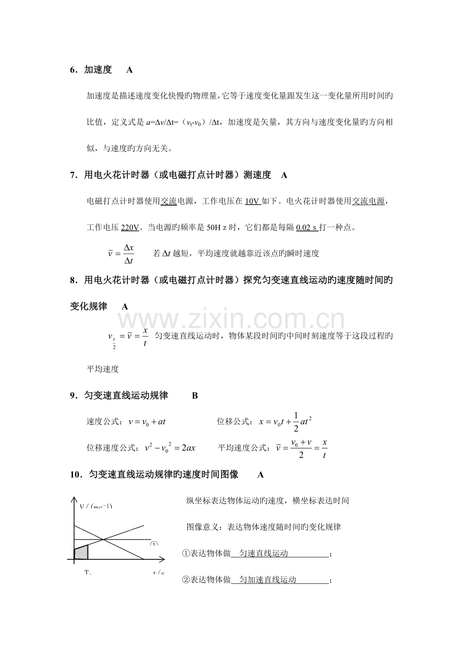 2023年物理学业水平测试冲A复习资料.doc_第2页