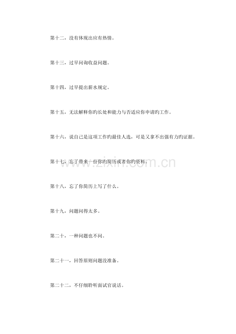 2023年面试时最糟糕且最常见的五十个错误.doc_第2页