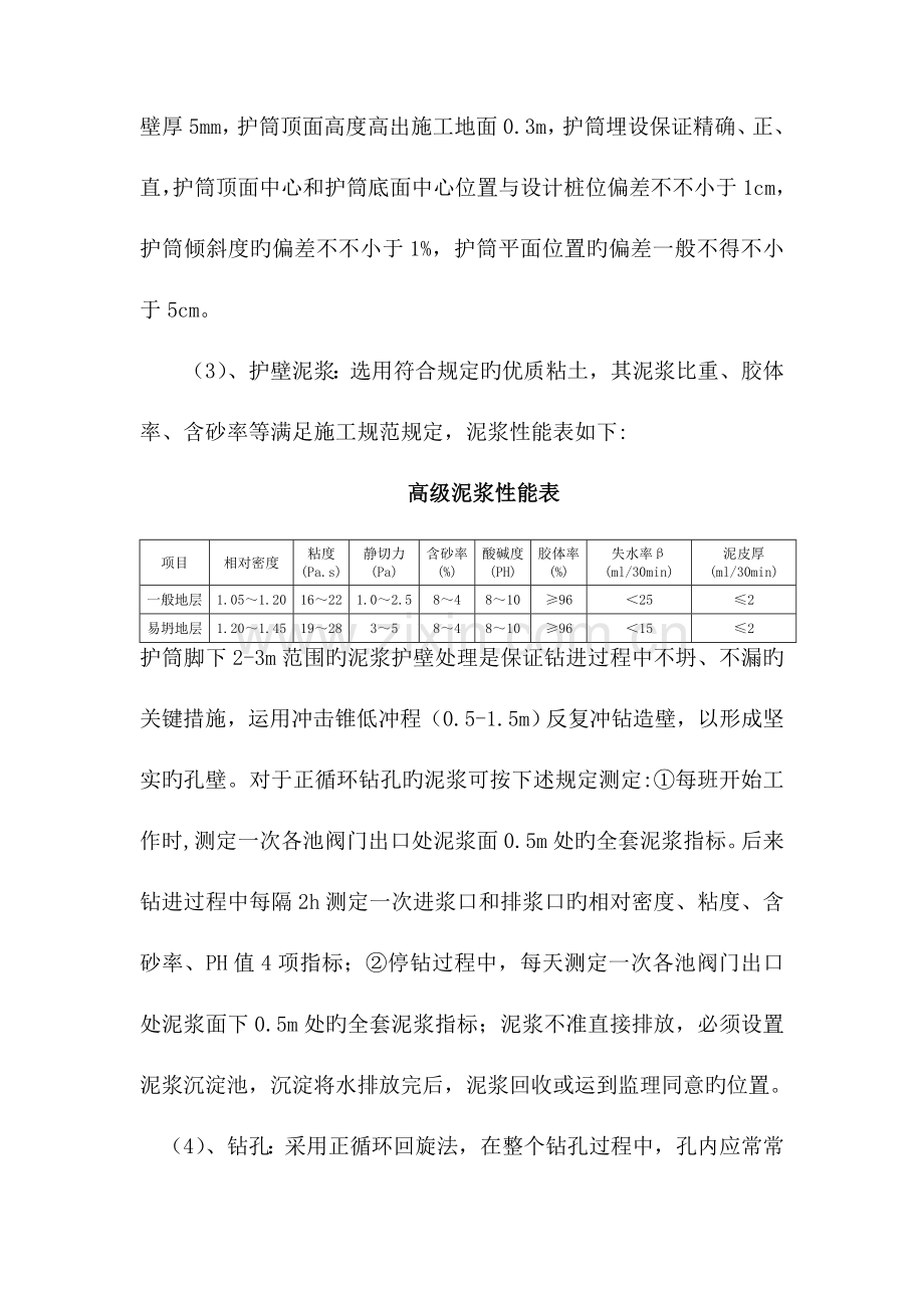 湖南公路桥梁钻孔灌注桩基础施工技术交底.doc_第3页