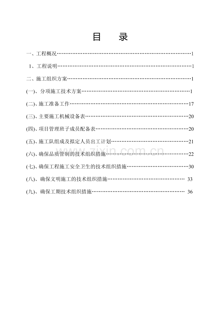 中心医院消防施工组织方案.doc_第1页