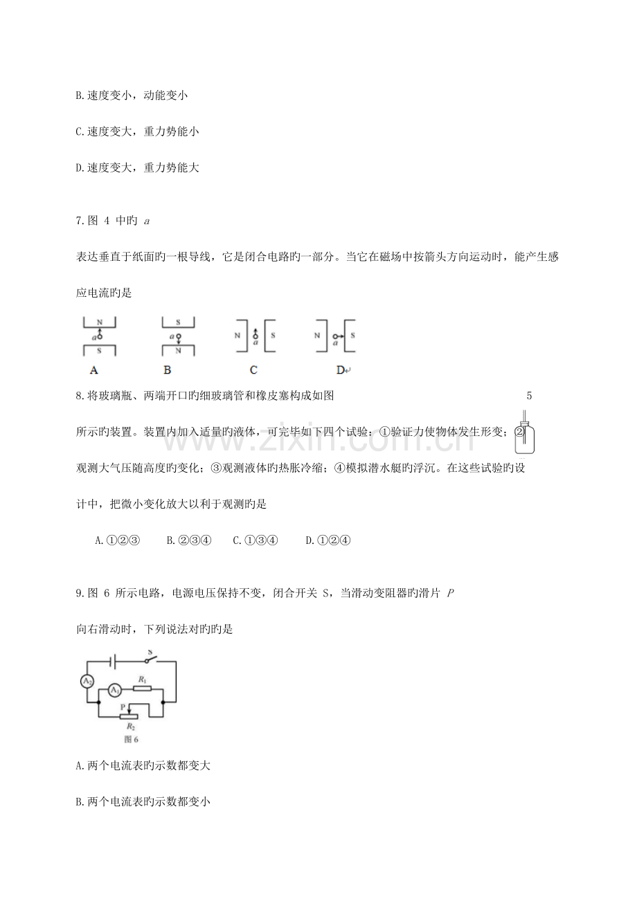 2023年天津市中考物理真题试题含答案.doc_第2页