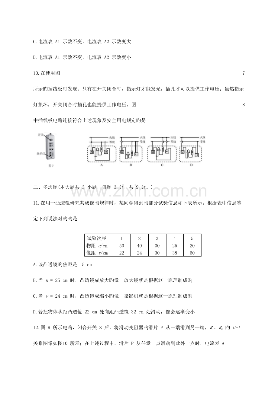 2023年天津市中考物理真题试题含答案.doc_第3页