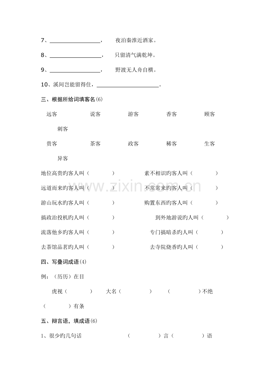 2023年三年级语文知识竞赛试题.doc_第2页