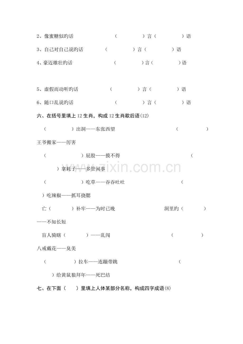 2023年三年级语文知识竞赛试题.doc_第3页