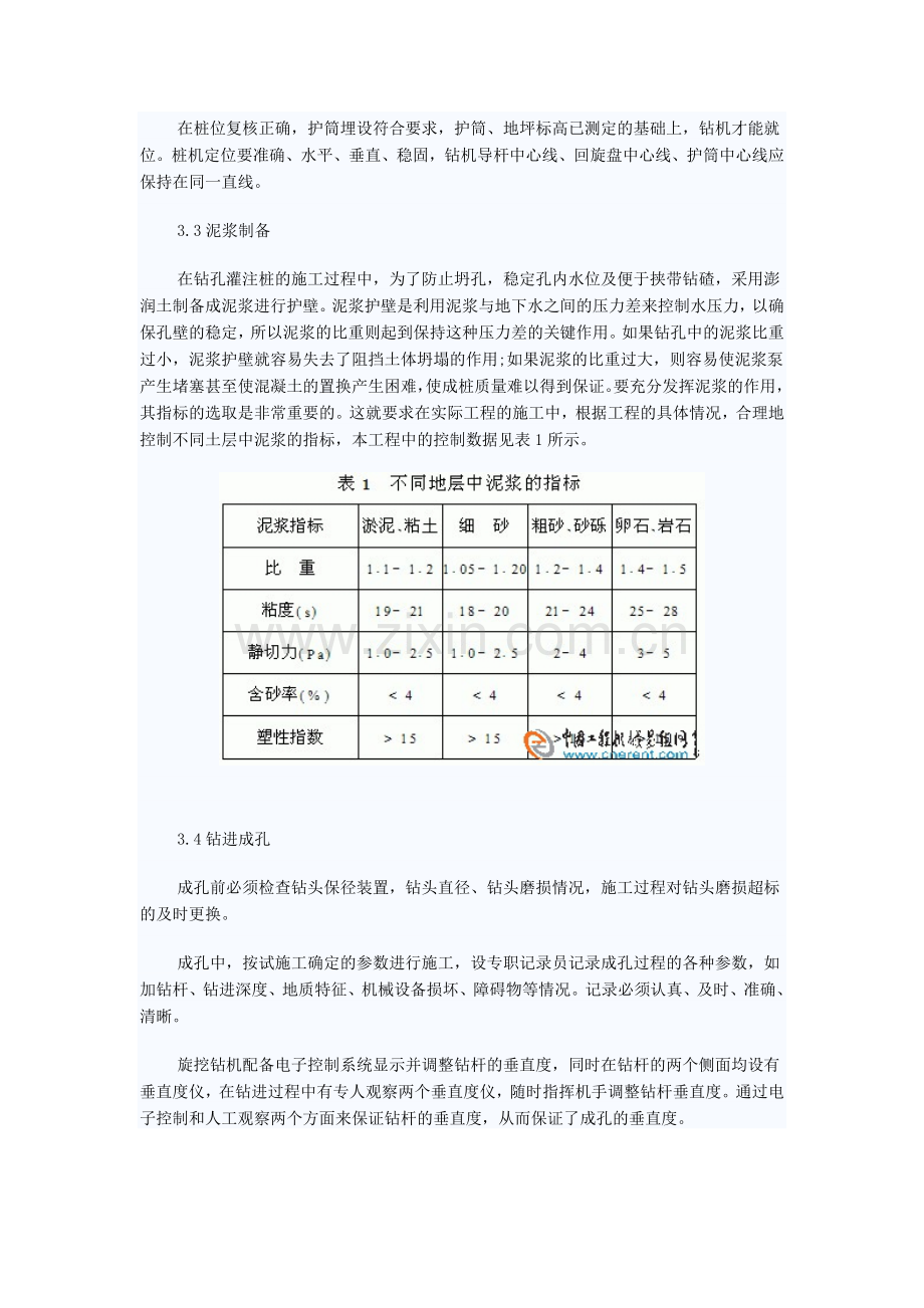 旋挖钻机在泥浆护壁成孔灌注桩施工中注意的问题.doc_第3页