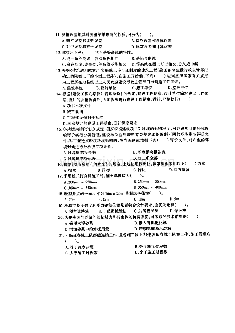 2023年一级注册结构工程师基础考试试题下午有答案DOC.doc_第2页