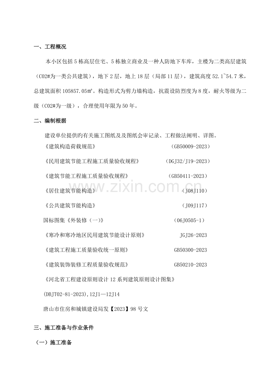 外墙涂料施工方案.docx_第2页