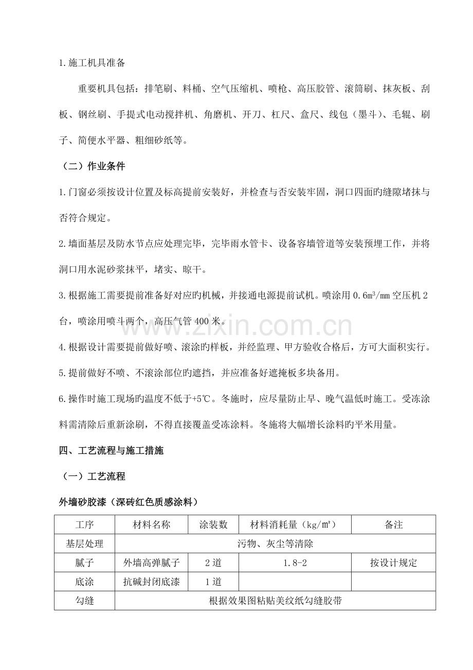 外墙涂料施工方案.docx_第3页