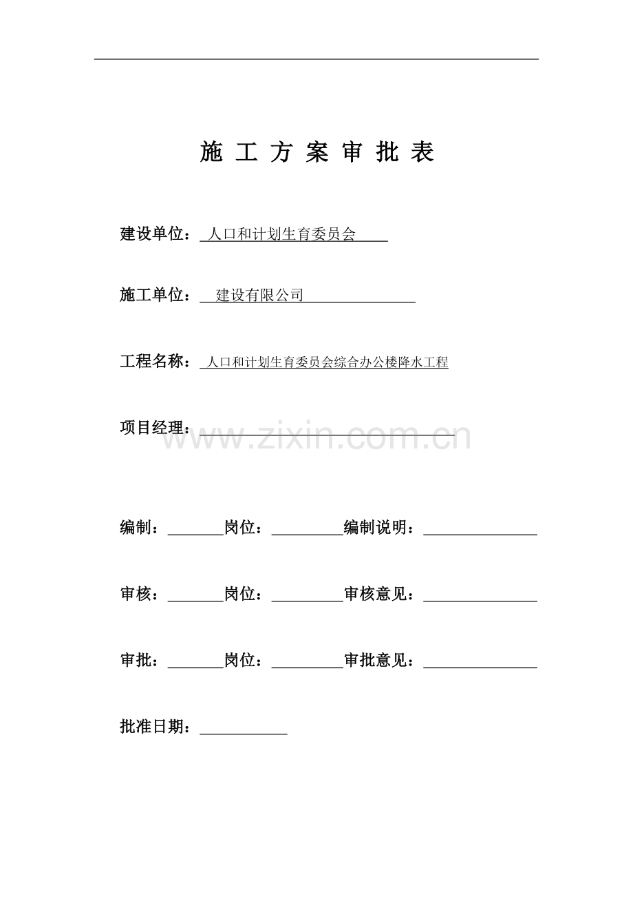 降水工程施工方案.doc_第2页