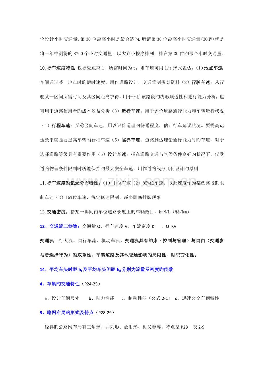 交通工程总论自己整合的考试秘籍完全无失败的经验.docx_第3页