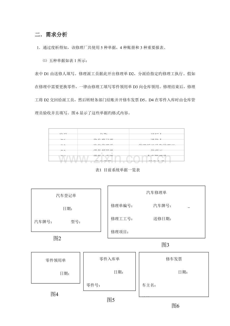 2023年汽车修理管理系统课程设计数据库大作业有源文件.doc_第3页