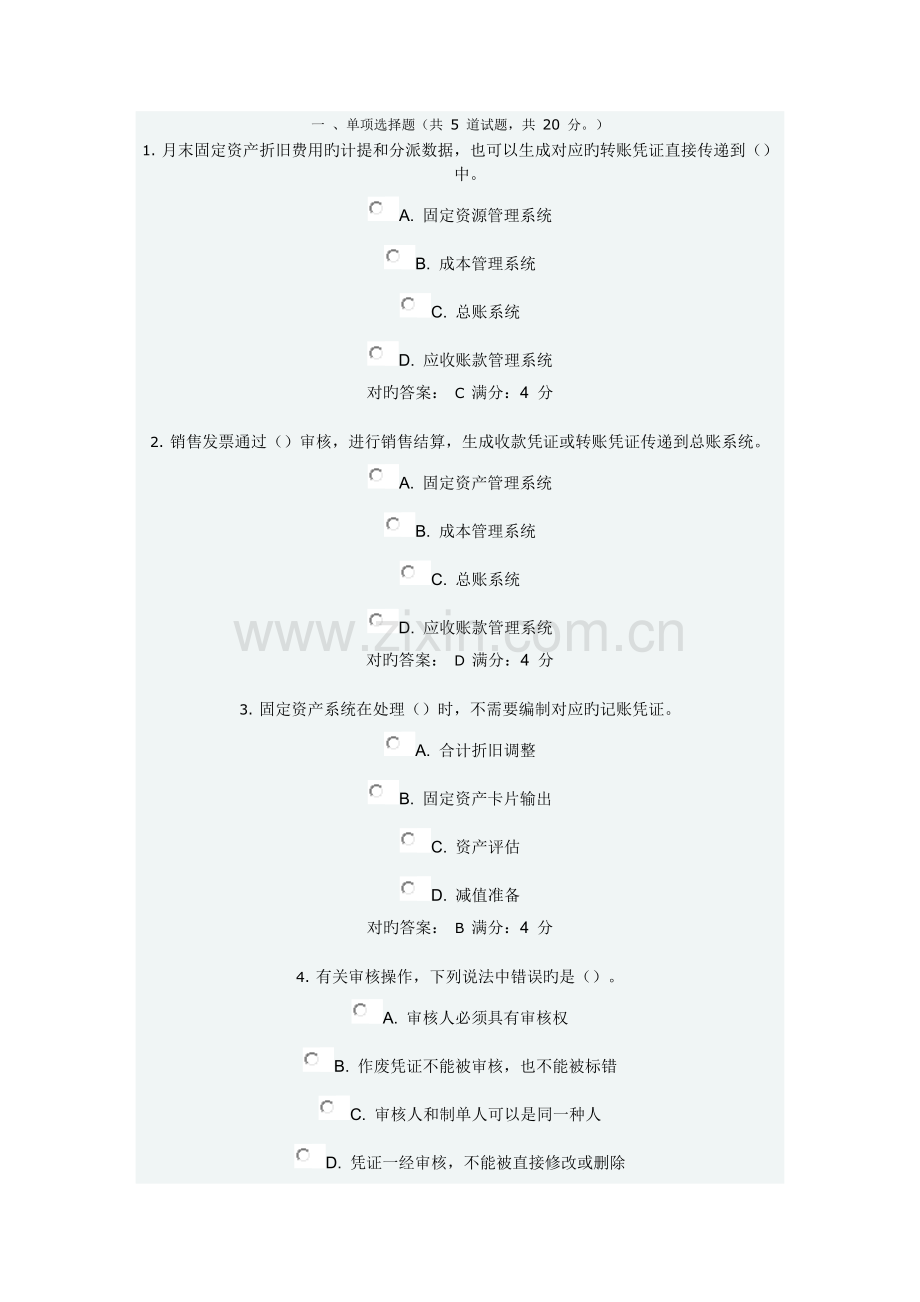 2023年大工秋电算化会计实务在线作业.doc_第1页