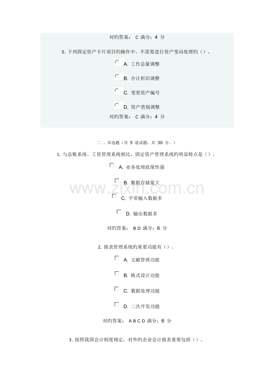 2023年大工秋电算化会计实务在线作业.doc_第2页