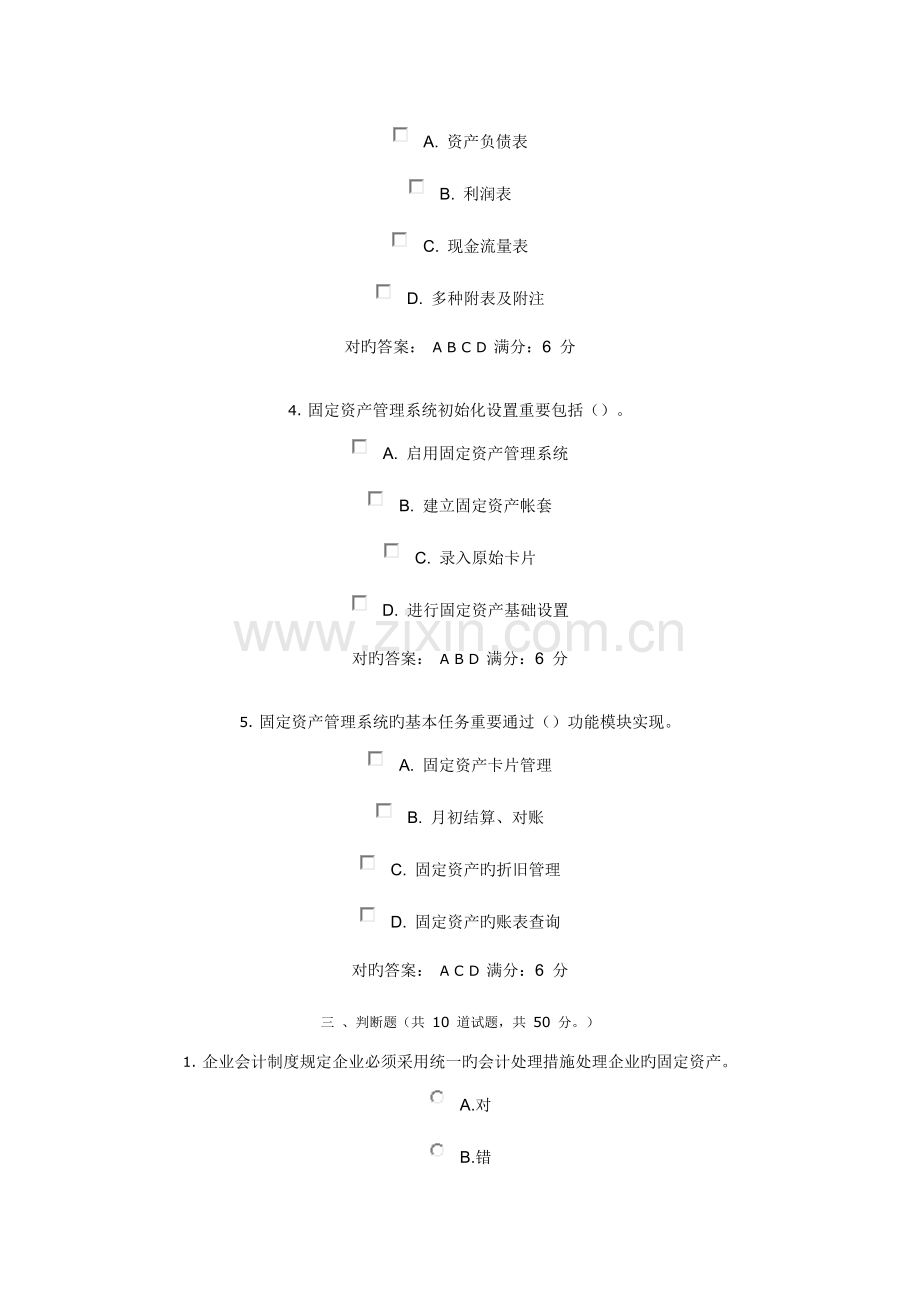 2023年大工秋电算化会计实务在线作业.doc_第3页