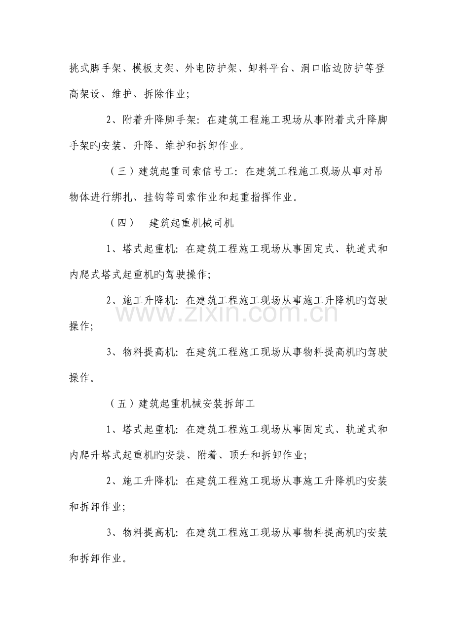 2023年江西省建筑施工特种作业人员考核管理实施细则.doc_第2页