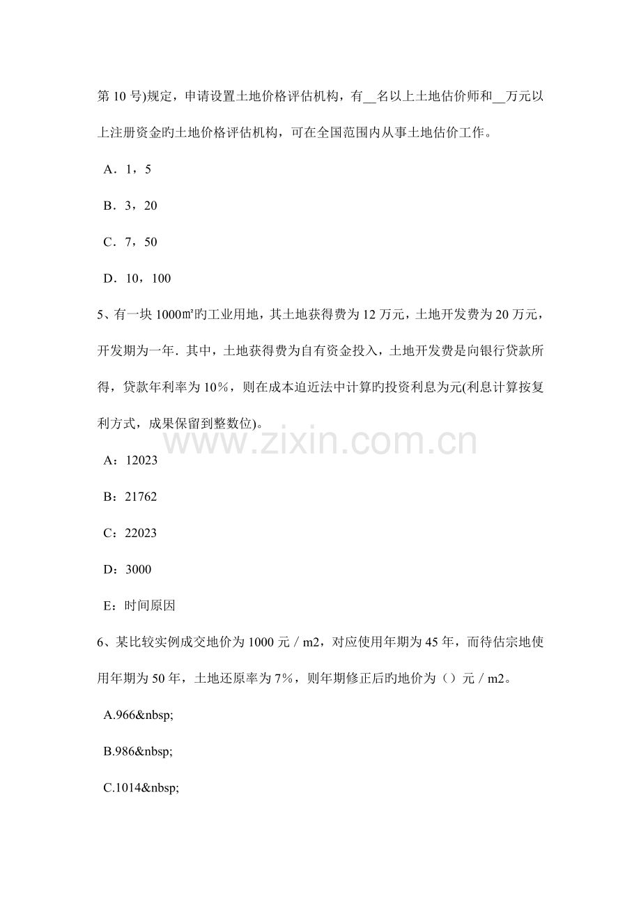 2023年上半年重庆省土地估价师复习土地市场的结构考试题.doc_第2页