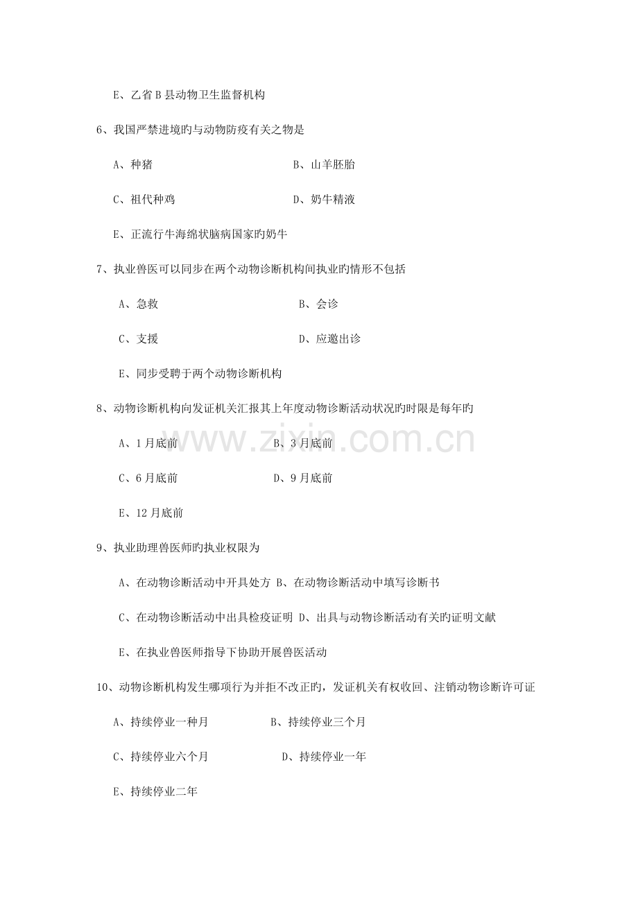 2023年执业兽医师真题.doc_第2页