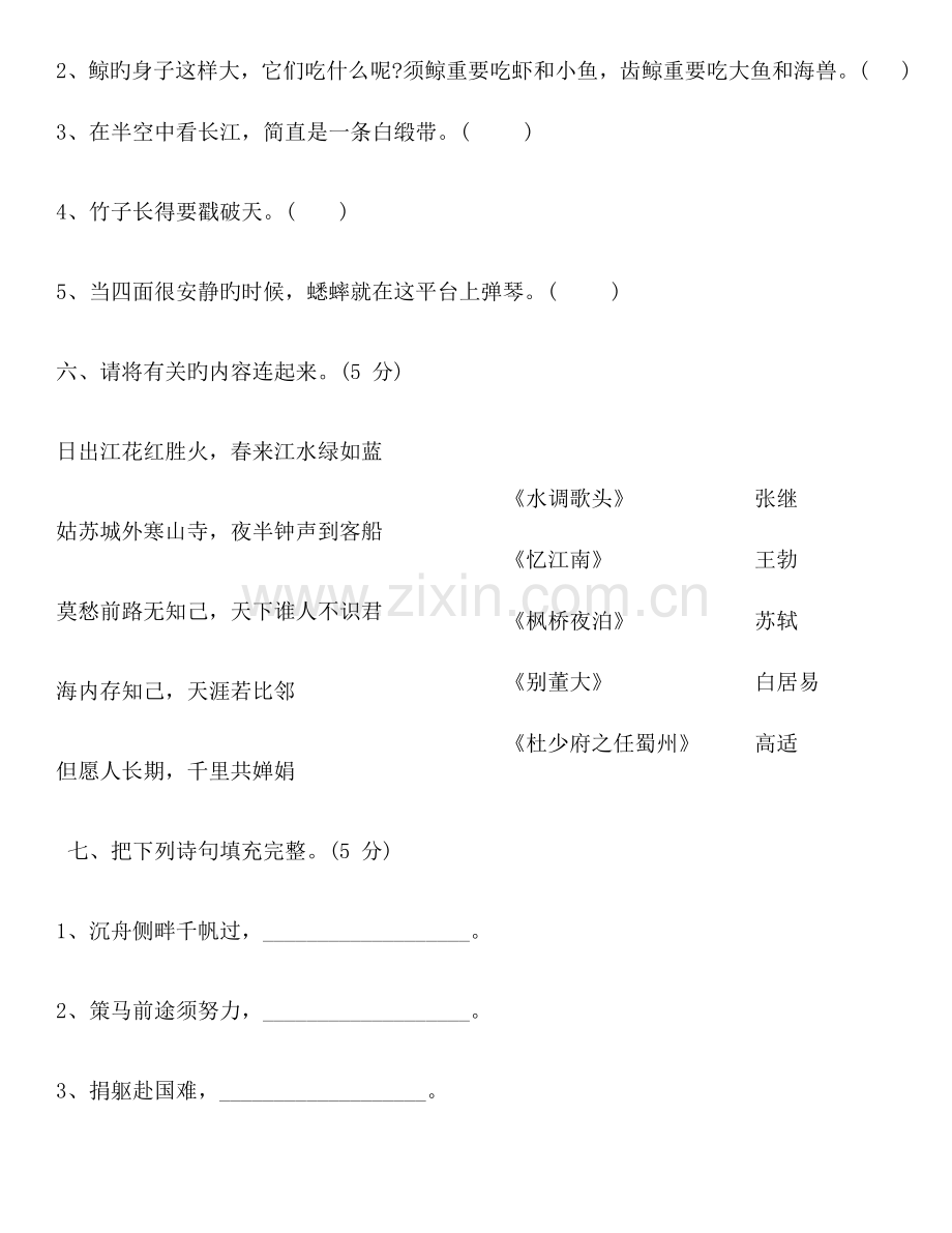 2023年人教版小升初语文试卷练习及答案.doc_第3页