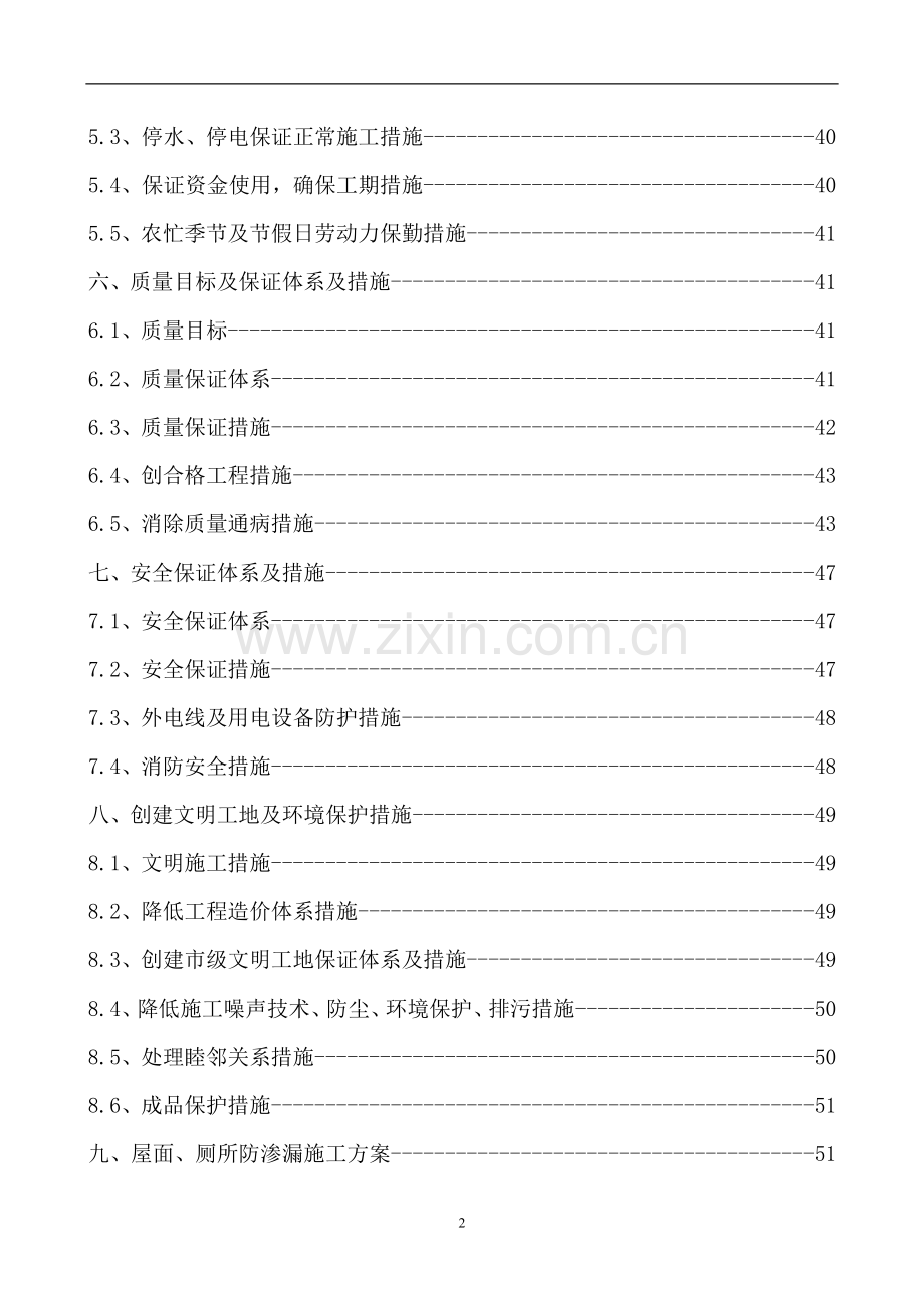 小高层房建施工组织设计范例.doc_第3页