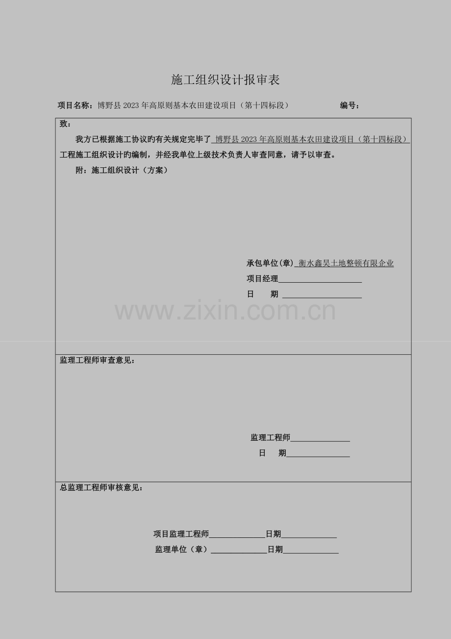 2023年土地整理项目过程管理全套表格DOC.doc_第1页