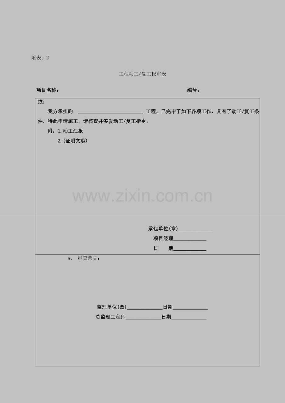 2023年土地整理项目过程管理全套表格DOC.doc_第2页