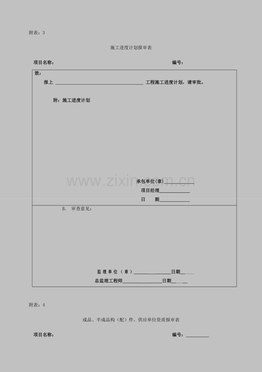 2023年土地整理项目过程管理全套表格DOC.doc_第3页