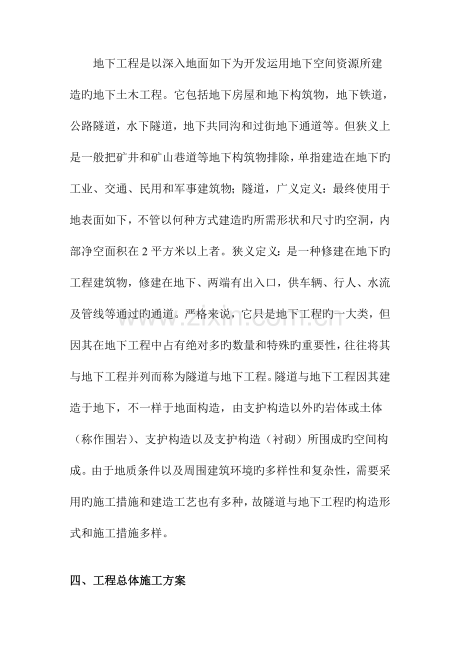 隧道与地下工程认识实习报告(2).doc_第2页