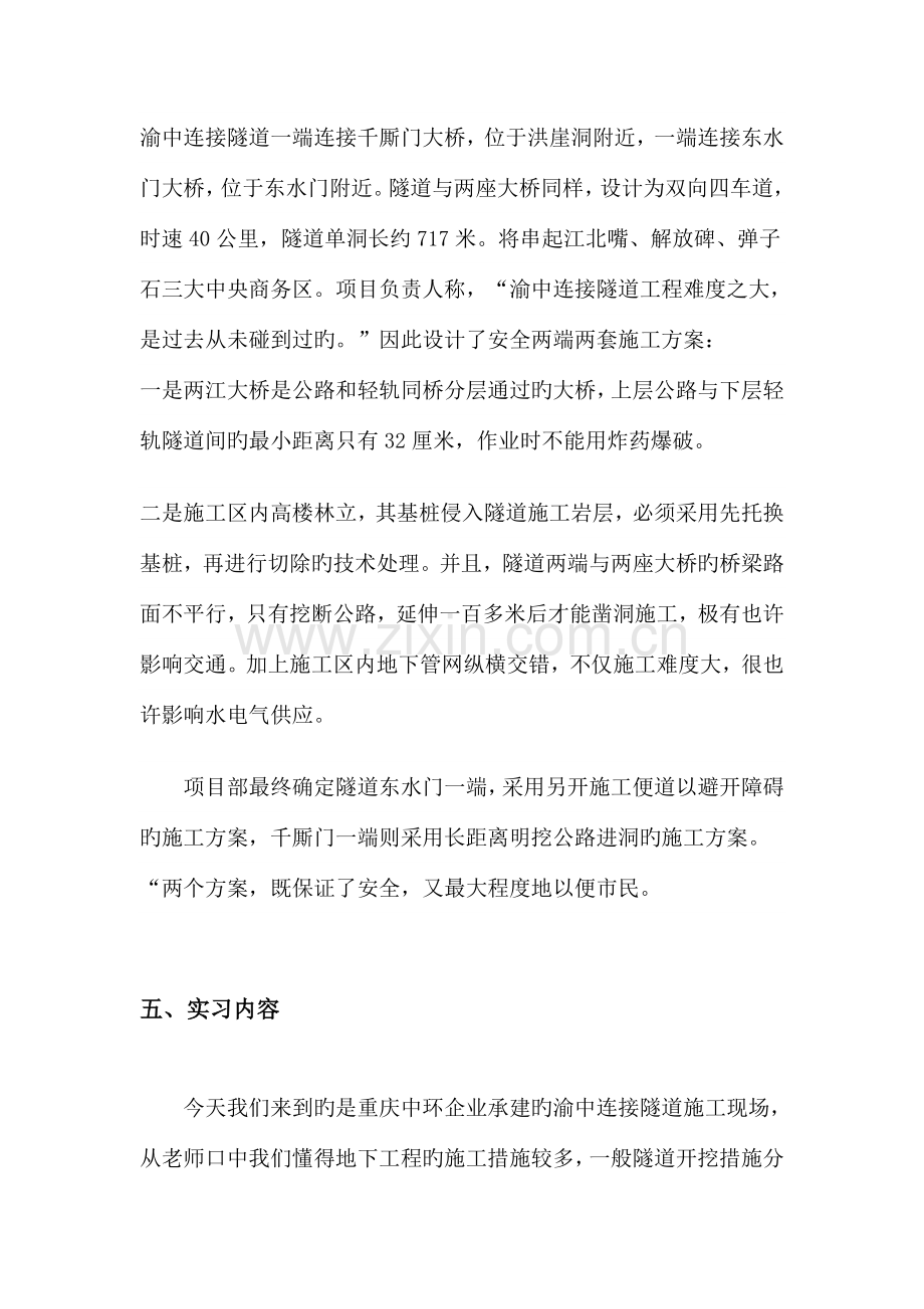 隧道与地下工程认识实习报告(2).doc_第3页